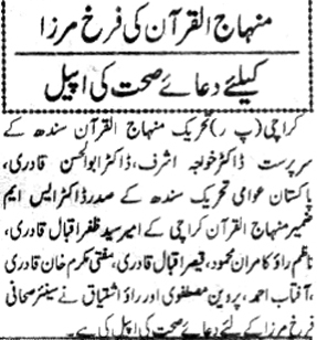 Minhaj-ul-Quran  Print Media CoverageDaily Dayanat Page 2